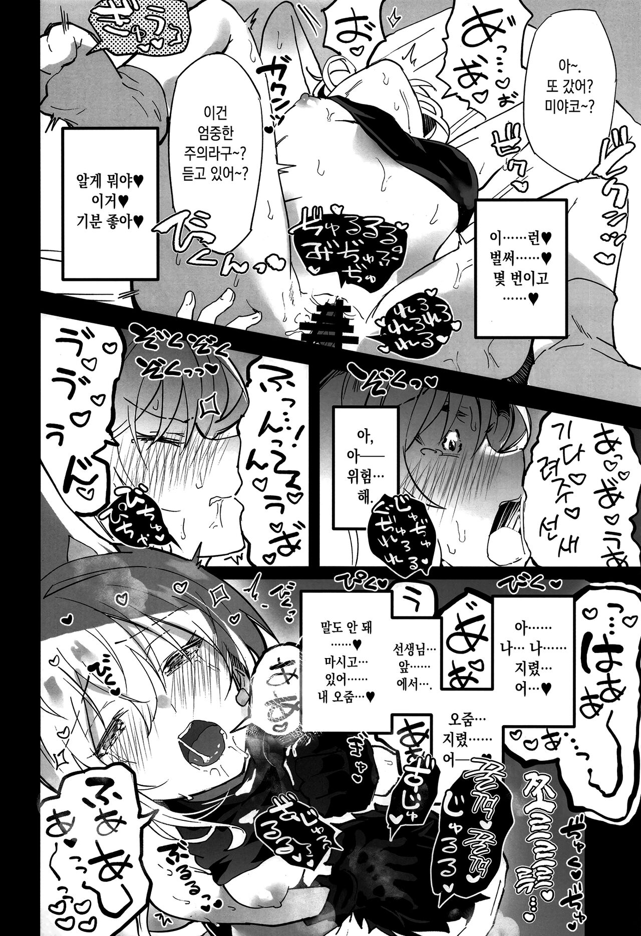 Blue Archi Jou 2 | 블루 아카이증 2 page 5 full