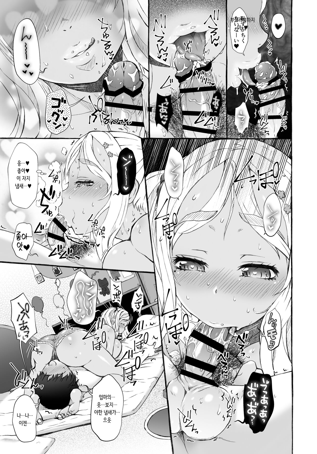 Haramase Pote-Pote Nakayoshien | 임신시켜 보테보테 보육원 page 8 full
