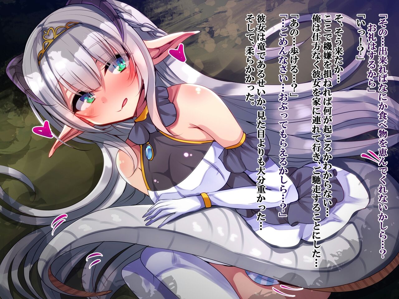 竜のお姫様は嫉妬深い page 5 full