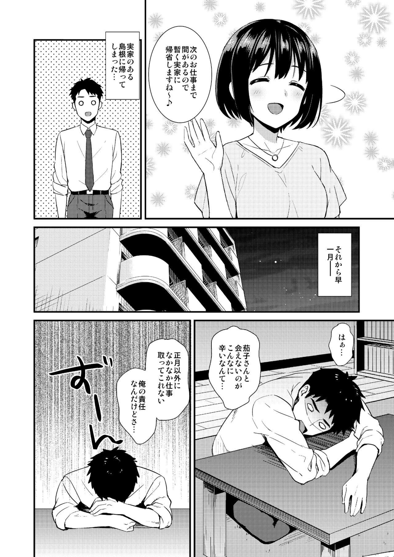 Kakozukushi page 7 full