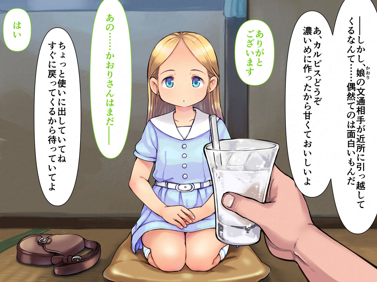 昭和のロリコン犯罪日記〈前編〉 page 3 full