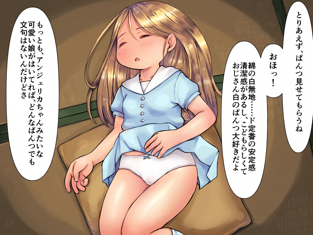 昭和のロリコン犯罪日記〈前編〉 page 7 full