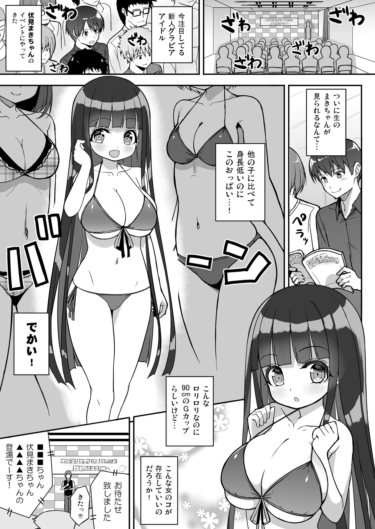 Ookii keredo Ii desu ka? + Omake page 4 full