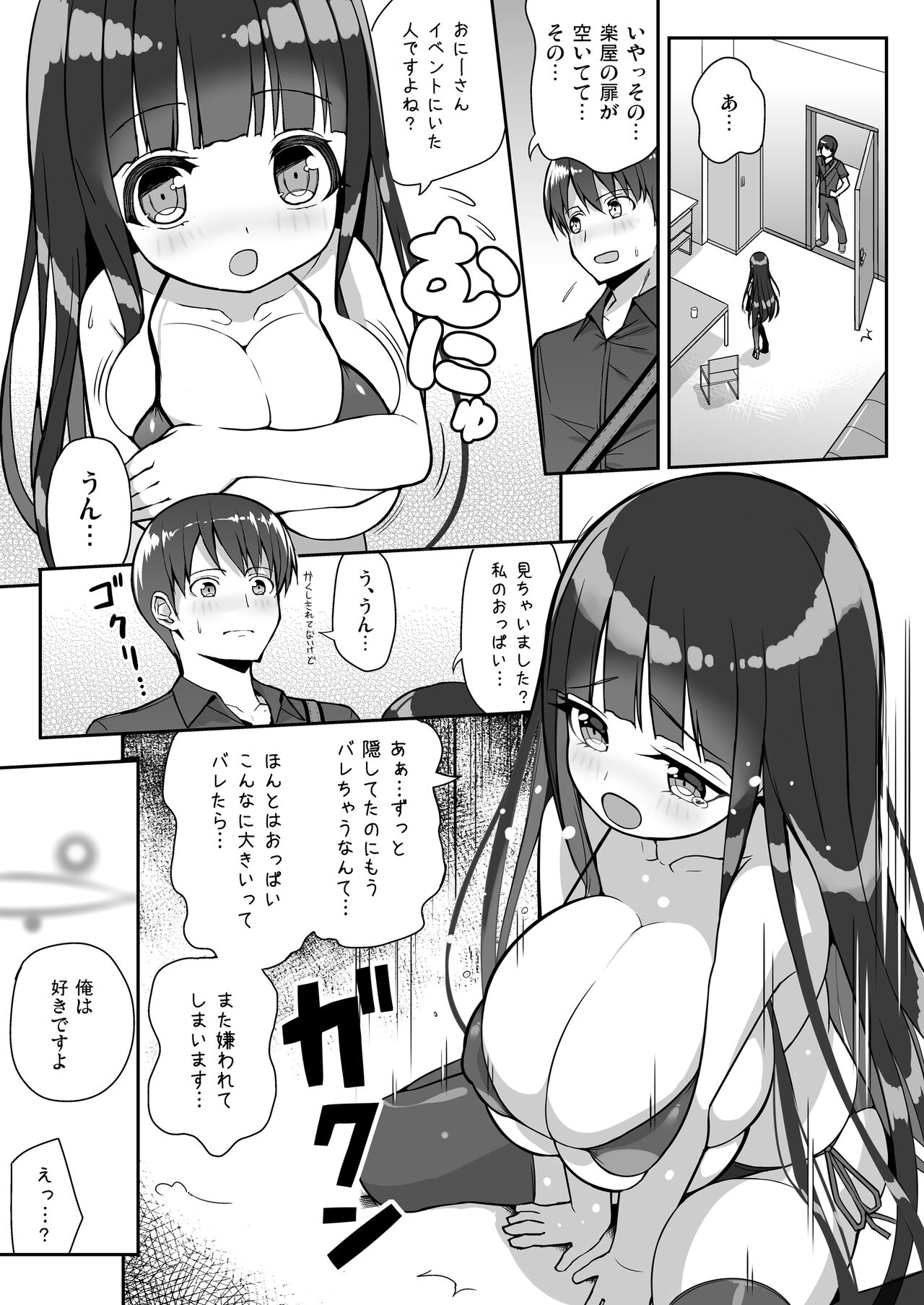 Ookii keredo Ii desu ka? + Omake page 8 full
