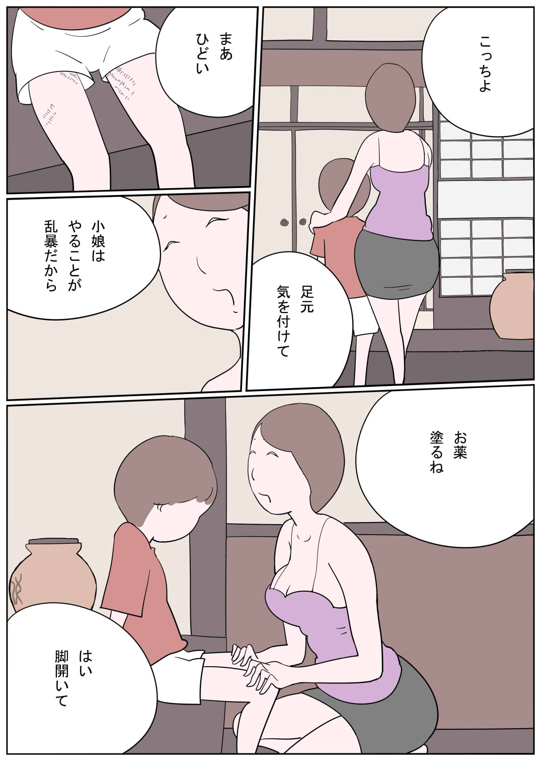 ひと夏の思い出 優しい熟練おばさんのねっとりショタ嫐り page 2 full
