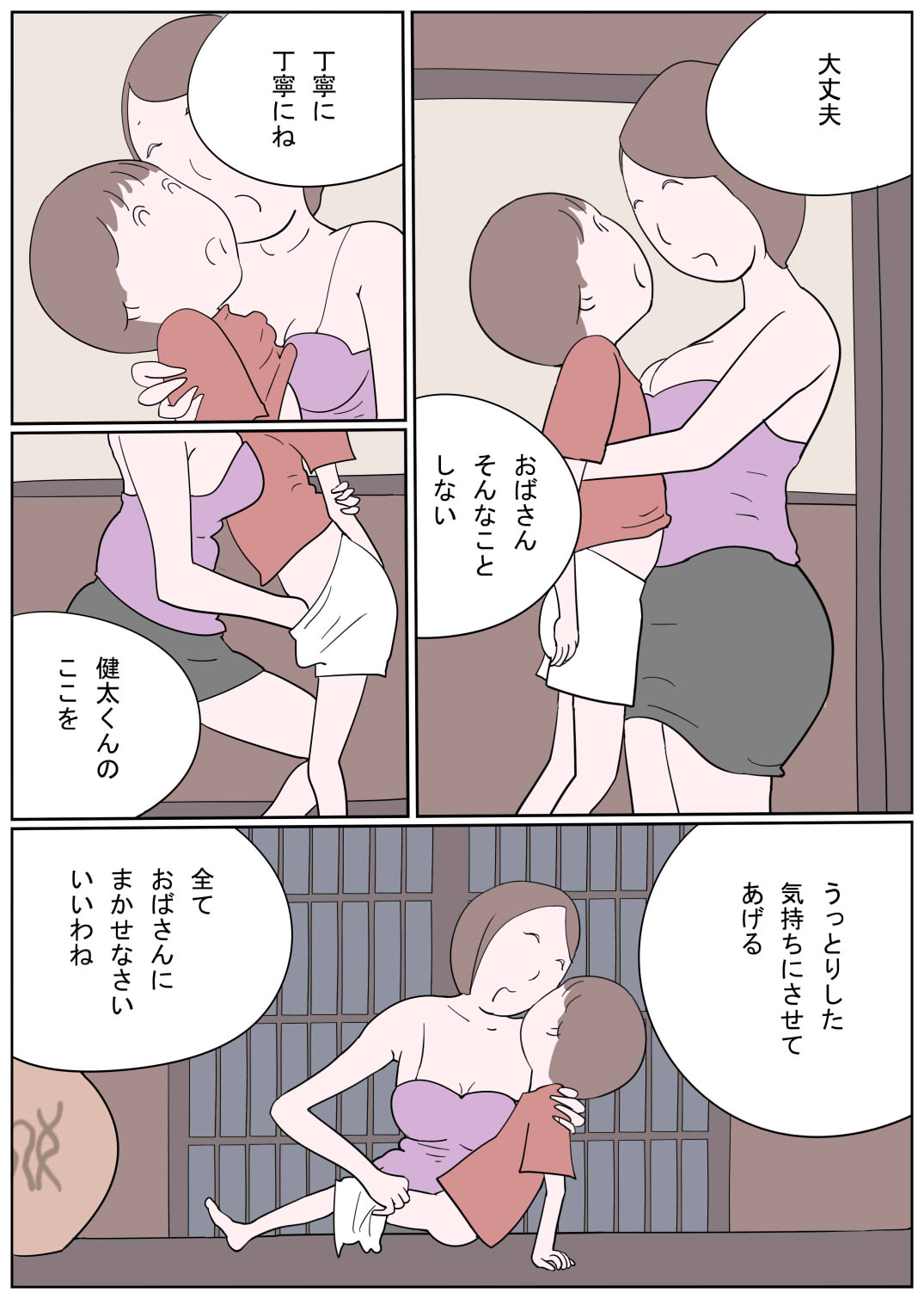 ひと夏の思い出 優しい熟練おばさんのねっとりショタ嫐り page 6 full