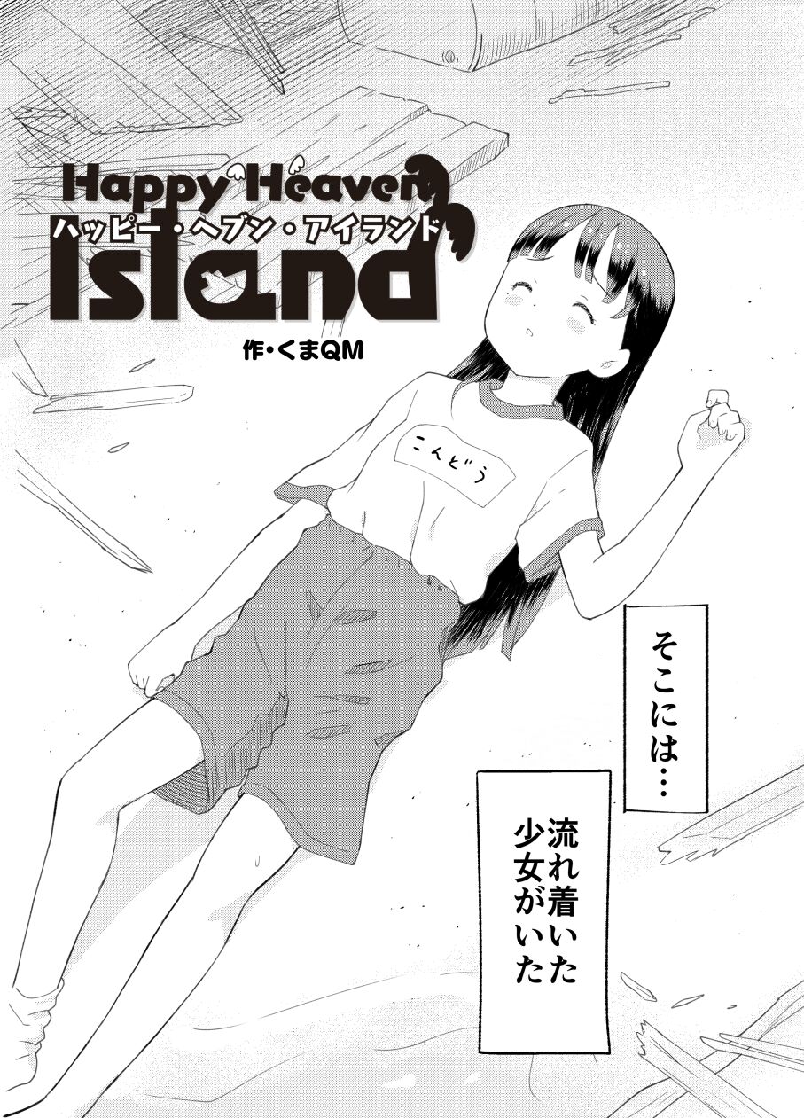 Happy Heaven Island page 3 full
