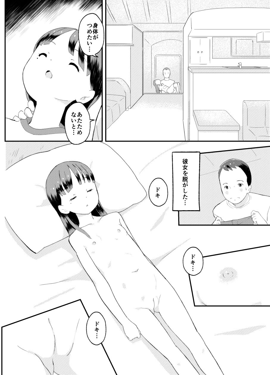 Happy Heaven Island page 5 full