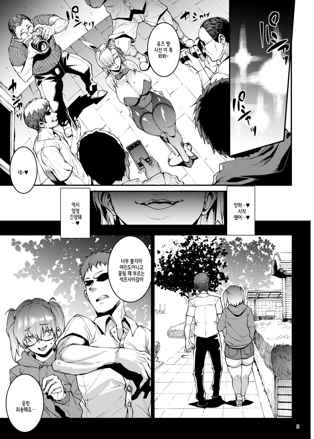 Choi Busa dakedo Shintai wa Eroi SeFri Layer to Rankou Satsueikai page 6 full