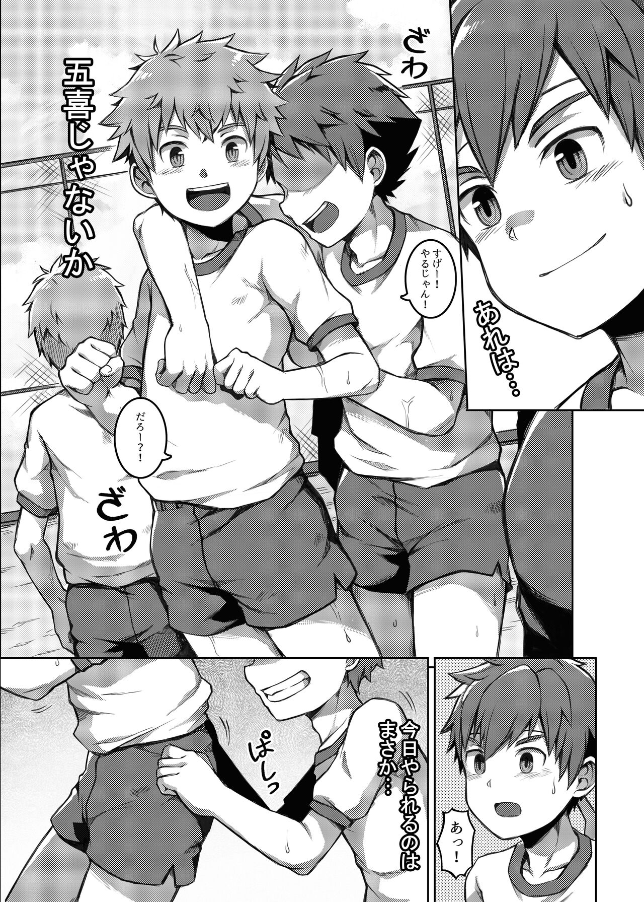Taiiku Jugyou wa Saikou daze! - Physical Education is Awesome! page 4 full