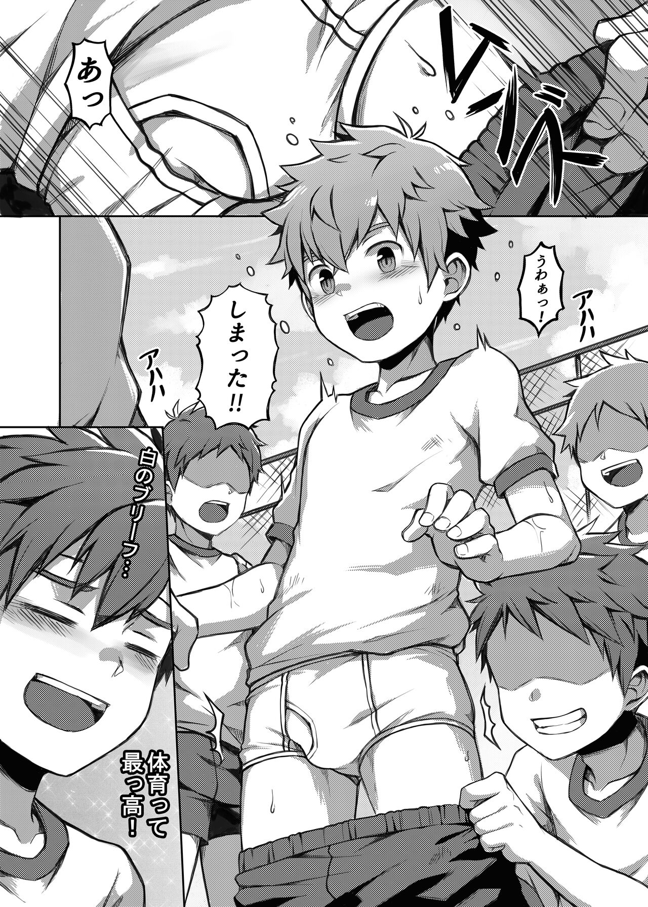 Taiiku Jugyou wa Saikou daze! - Physical Education is Awesome! page 5 full