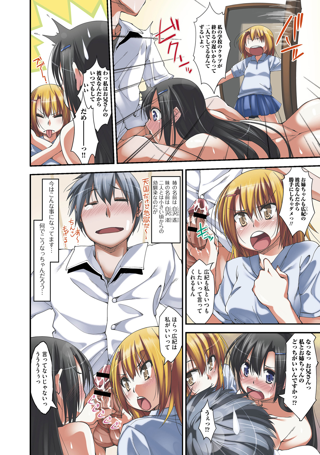 いもカノびっち page 5 full