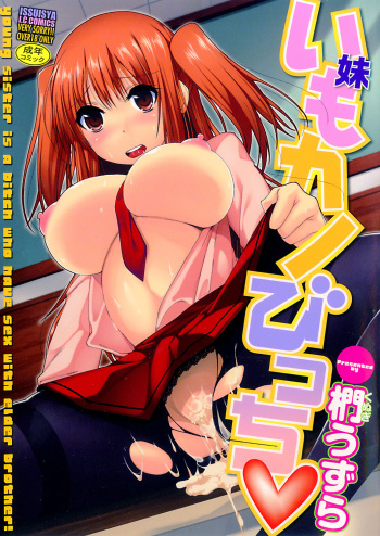 いもカノびっち cover