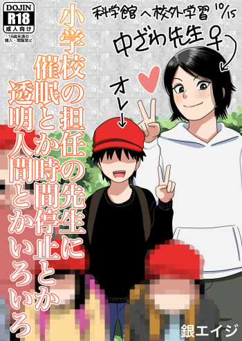 Shougakkou no Tannin no Sensei ni Saimin toka Jikan Teishi toka Toumei Ningen toka Iroiro cover