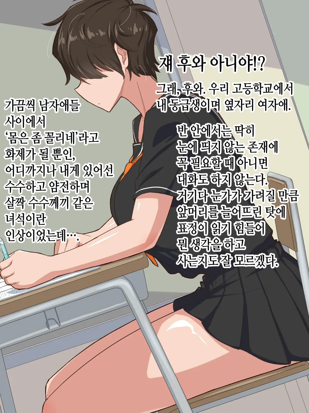 Tonari no Seki no Mekakure Bitch | 옆자리 가린 눈 빗치 page 5 full