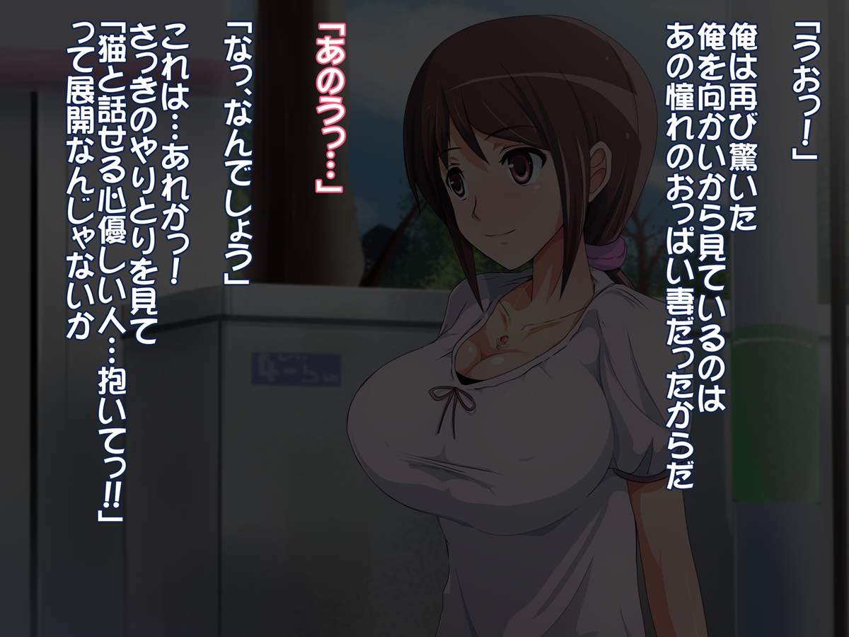 Totsugeki! Mukai no Kyonyuu Waka Okusan page 6 full