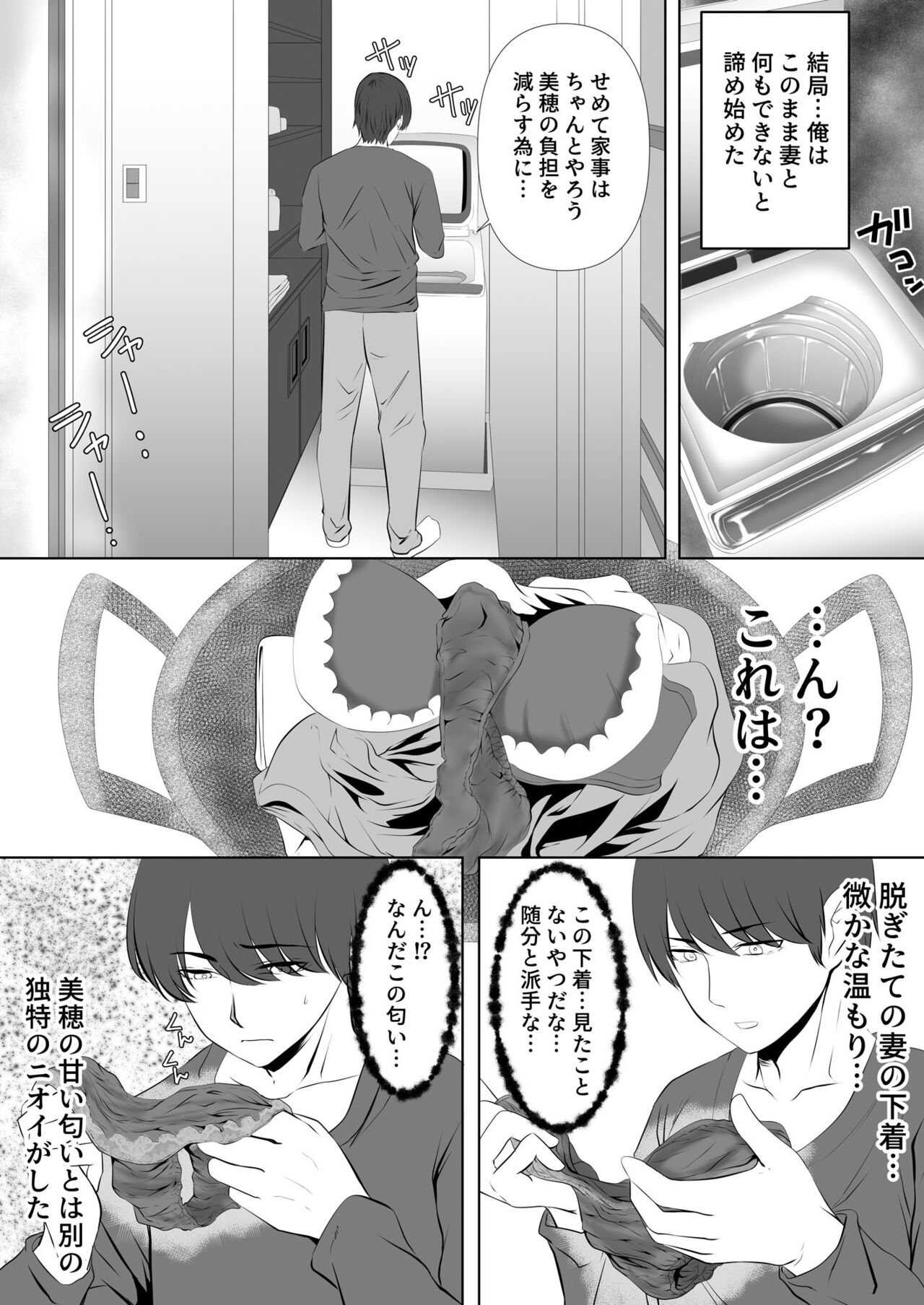 Anata to Watashi no Ayamachi ~Tsuma to Otto no Kiretsu Hen~ page 10 full