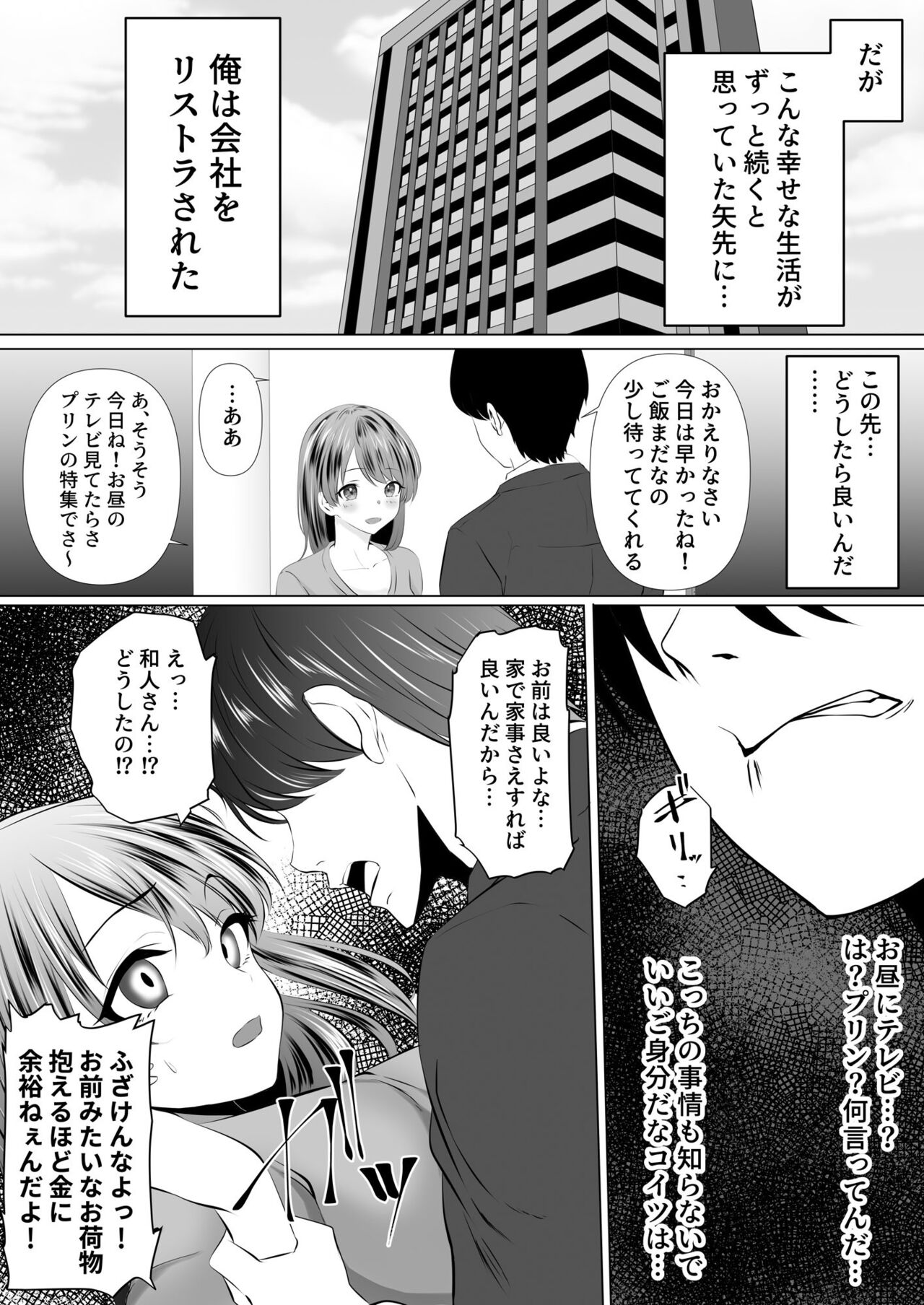 Anata to Watashi no Ayamachi ~Tsuma to Otto no Kiretsu Hen~ page 5 full