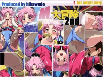 M no Daibouken 2nd cover