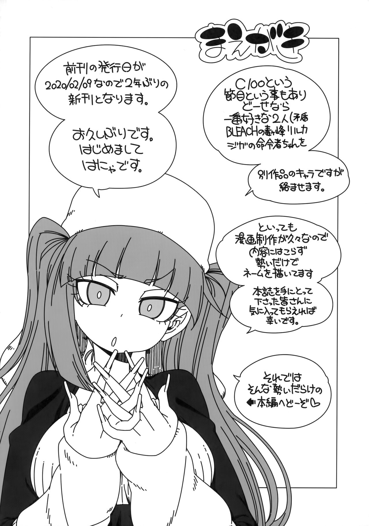Nani yo Sore? Bakka janai no! page 3 full