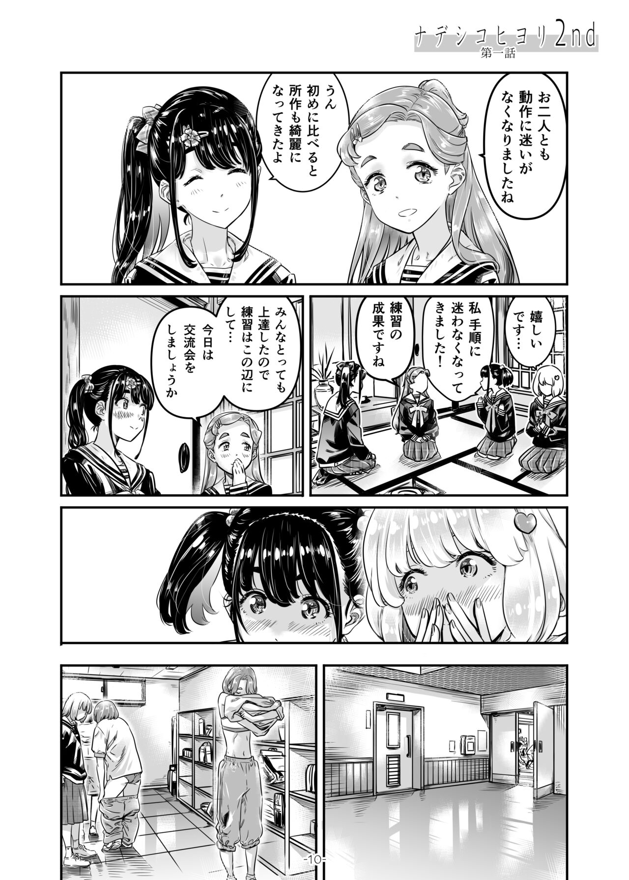 ナデシコヒヨリ2nd 第一話 page 10 full