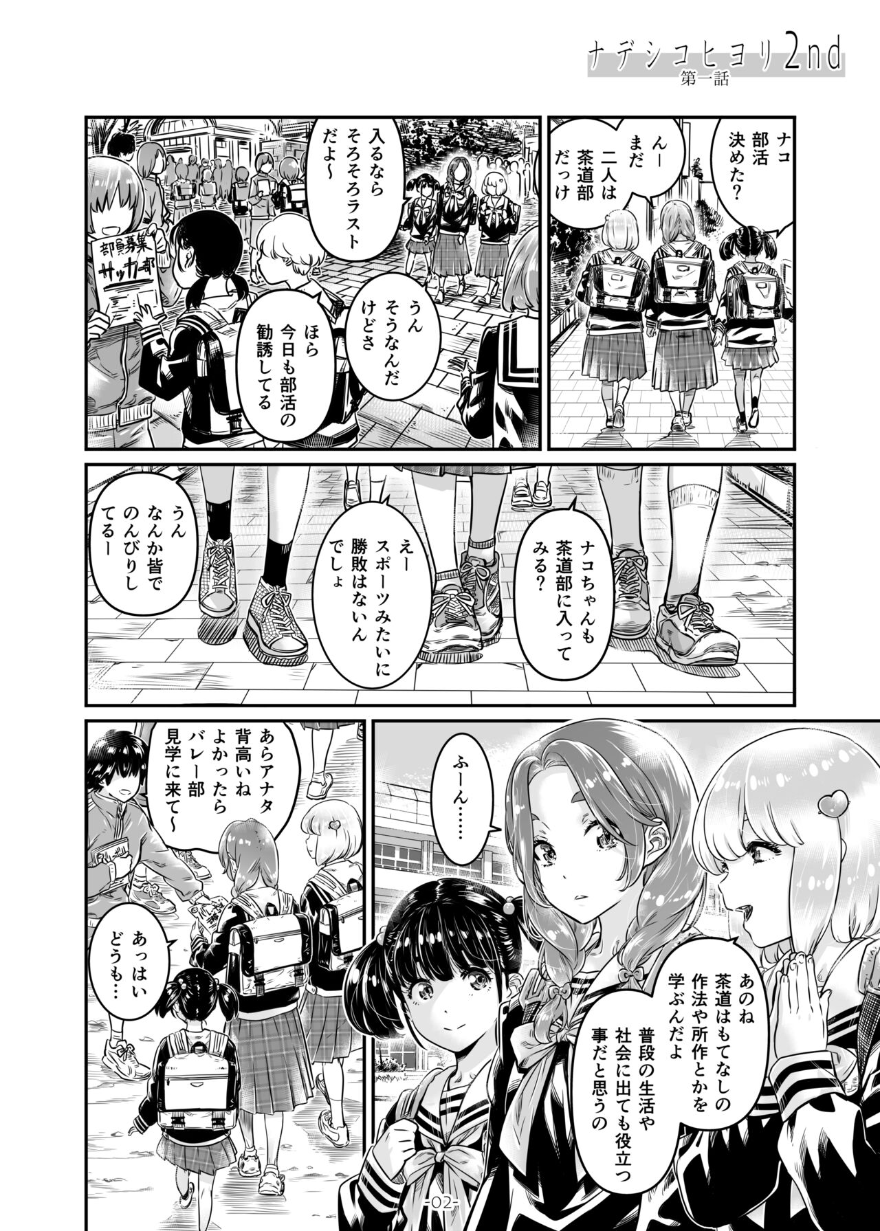 ナデシコヒヨリ2nd 第一話 page 2 full