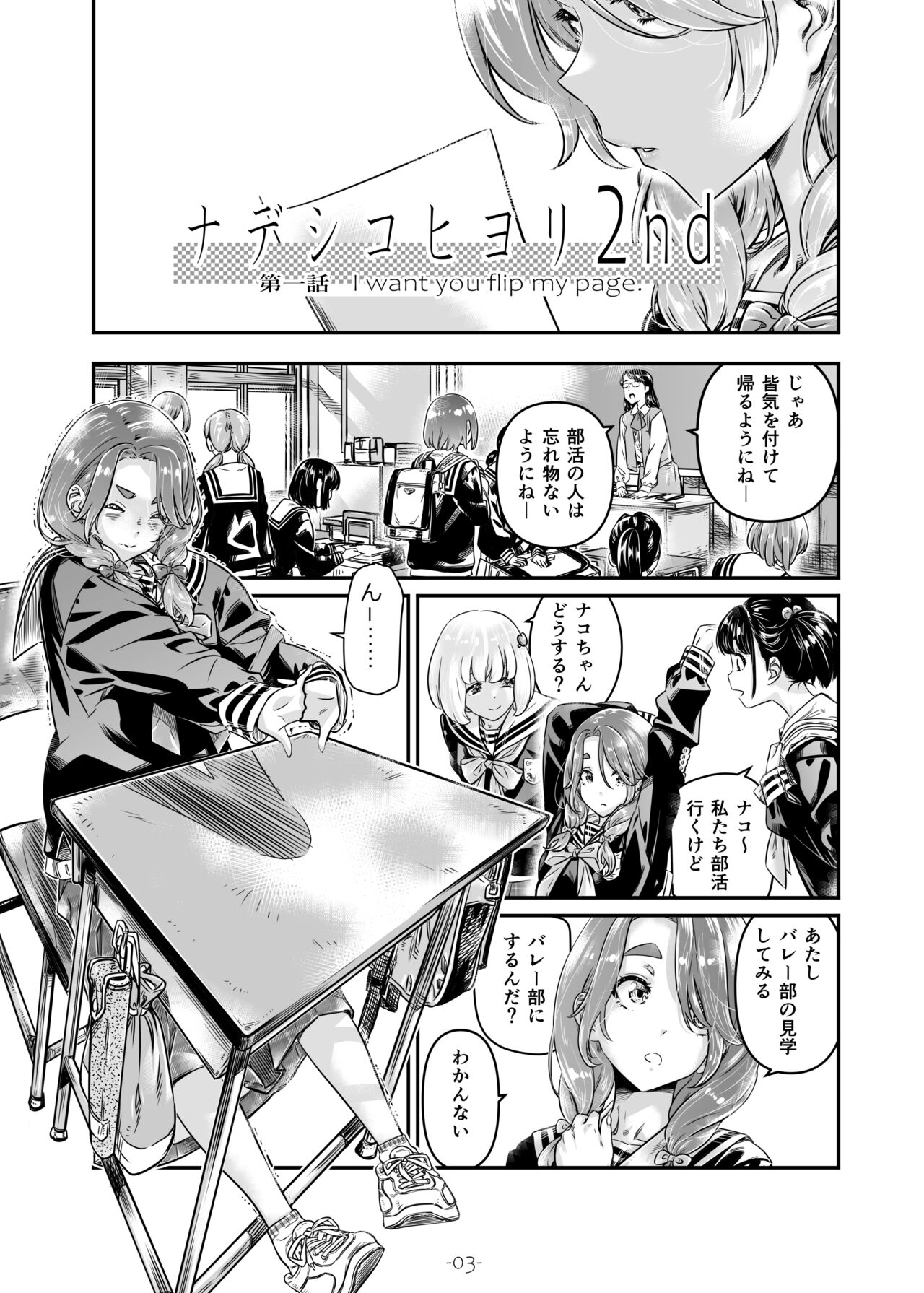 ナデシコヒヨリ2nd 第一話 page 3 full