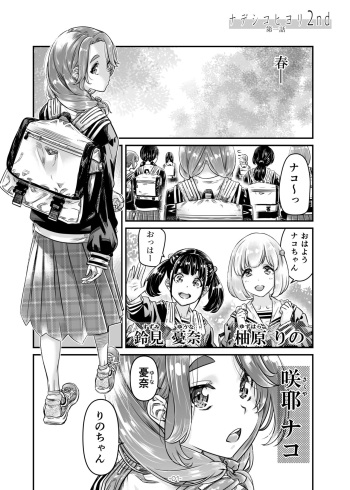 ナデシコヒヨリ2nd 第一話 cover