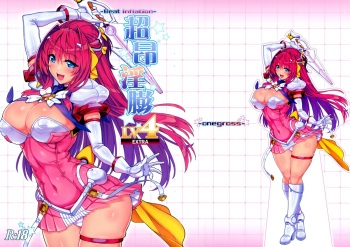 Choukou Inbou-Beat inflation-LV4EXTRA cover