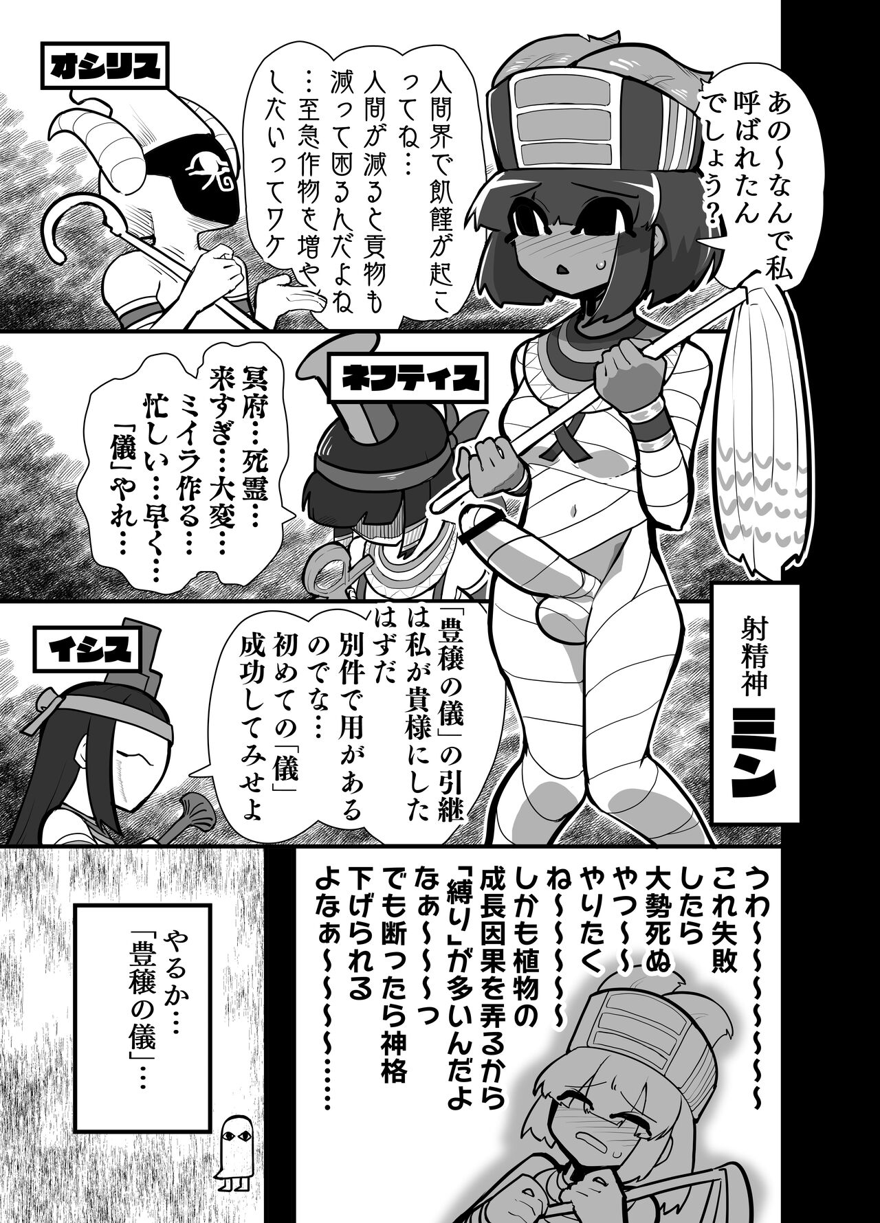Shaseishin Min to SEMEN Bukkake Houjou no Gi page 2 full