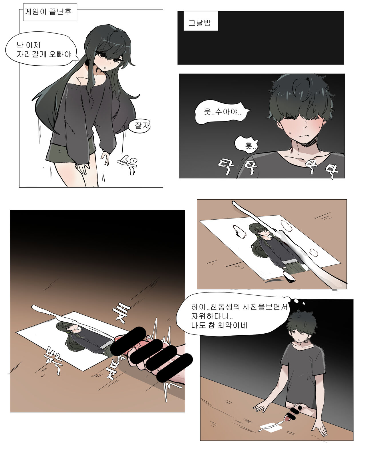 여동생 면간하는 만화 1 page 4 full