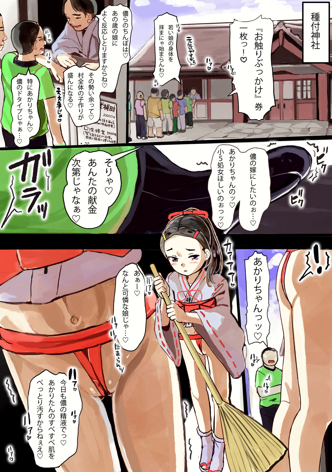 Mura no Seishori Miko -Ninshinshite Shussanshimasu- page 3 full