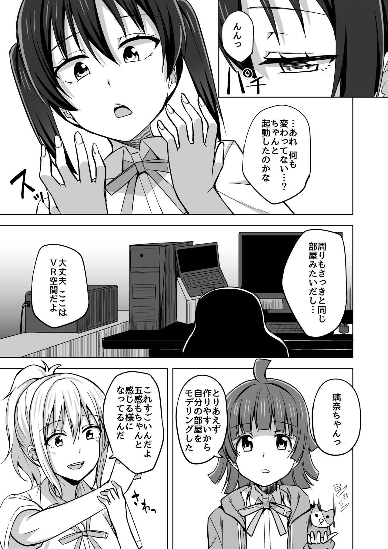 Chigau Katachi Kimochi Hitotsu page 7 full