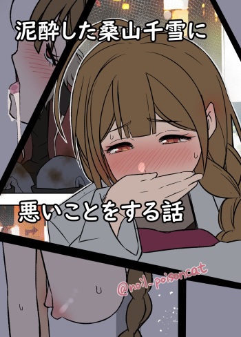 Deisui Shita Kuwayama Chiyuki ni Warui Koto o Suru Hanashi cover