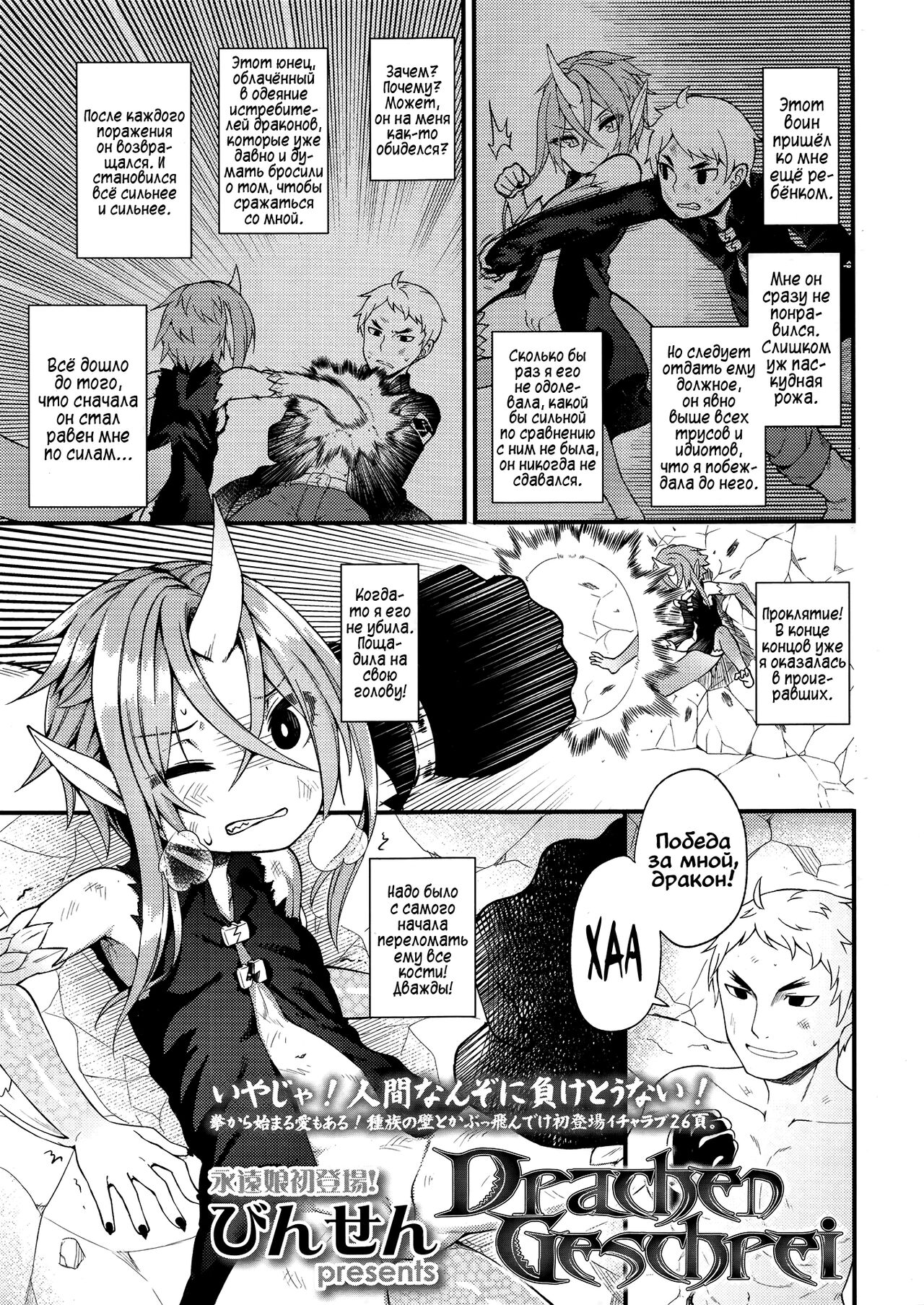 Drachen Geschrei - Dragon's Roar page 1 full