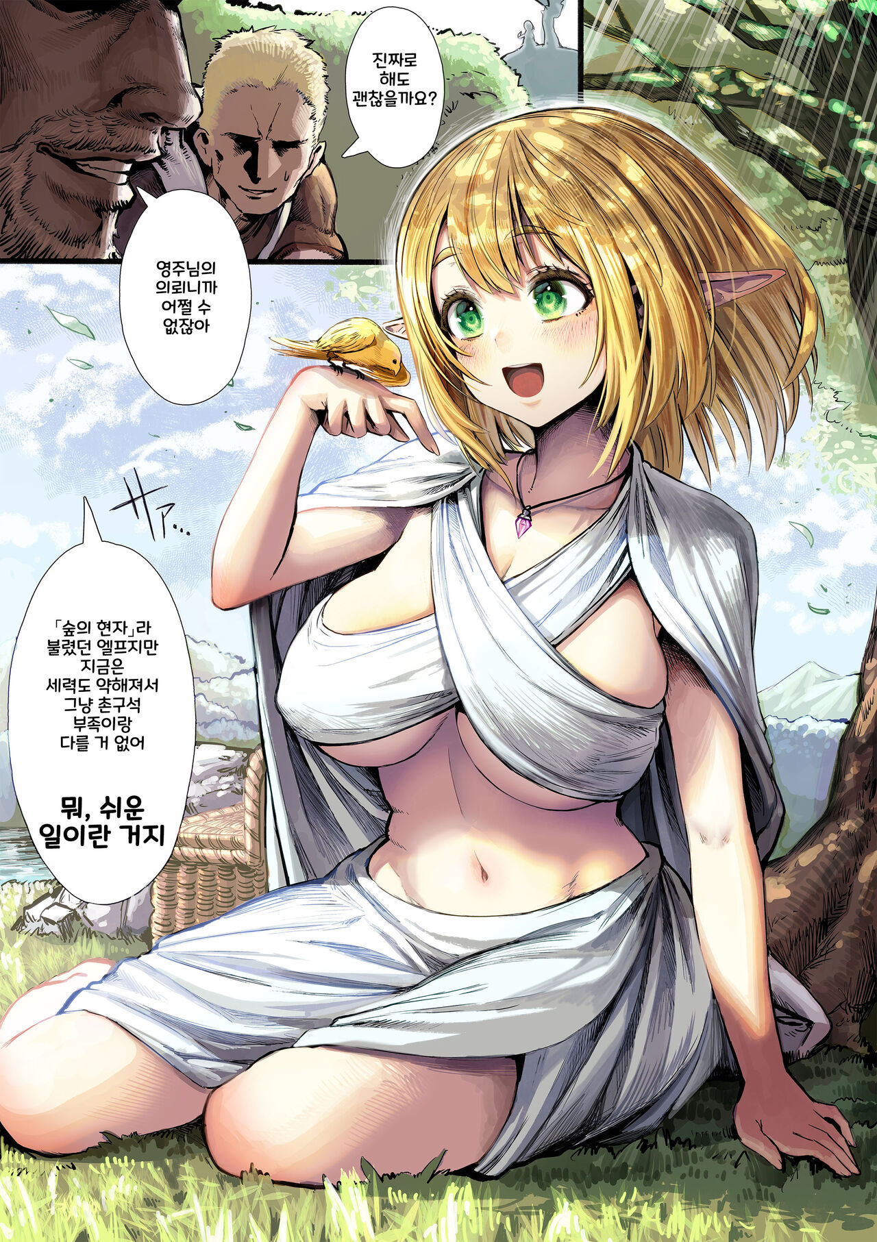 실비엘프 과거편 page 1 full