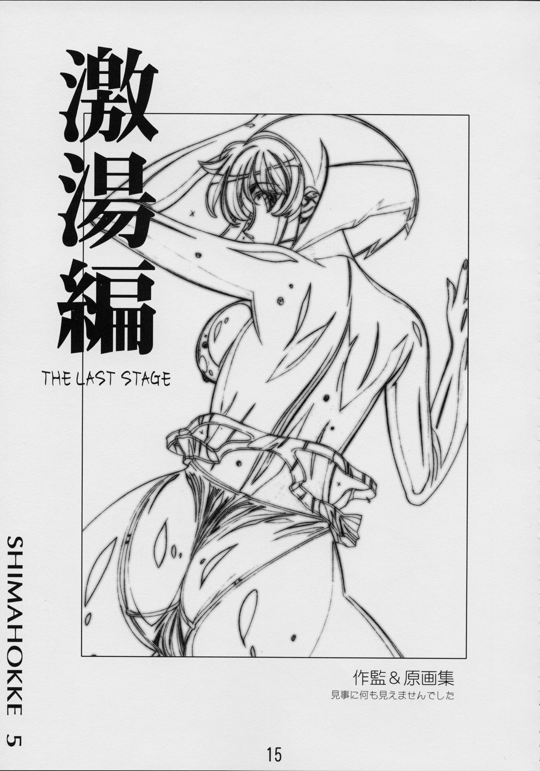 Shimahokke 5 page 9 full