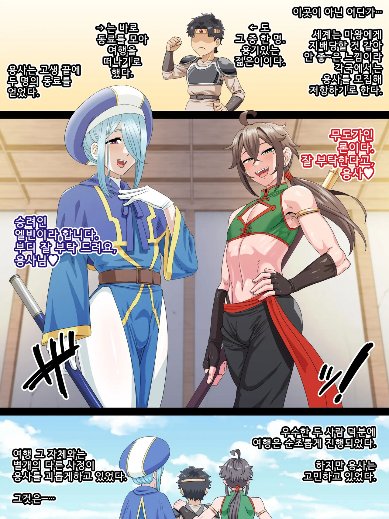 Tabi no Otomo wa Mama Danshi page 2 full