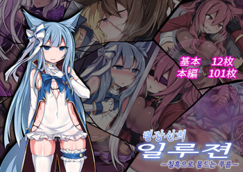 Reisou Shinki Illusion ~Shikkoku ni Somaru Ao~ | 령장신희 일루젼 ~칠흑으로 물드는 푸름~ cover
