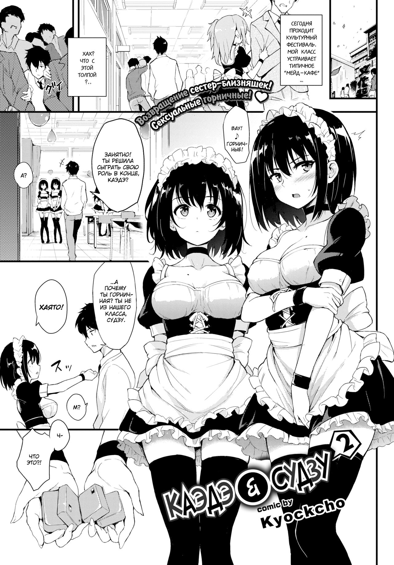 Kaede to Suzu 2 | Каэдэ &amp; Судзу - часть 2 page 2 full