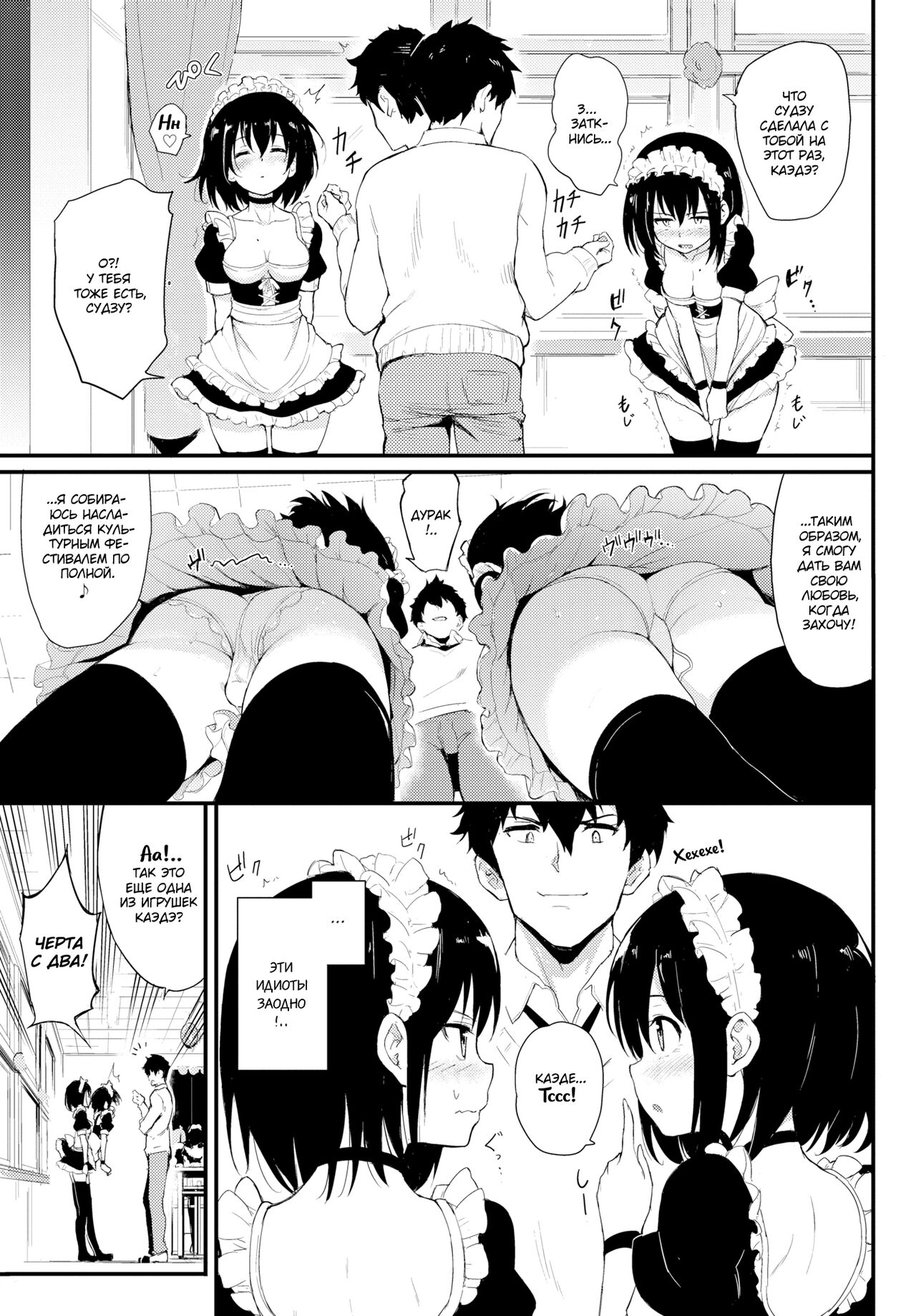 Kaede to Suzu 2 | Каэдэ &amp; Судзу - часть 2 page 4 full