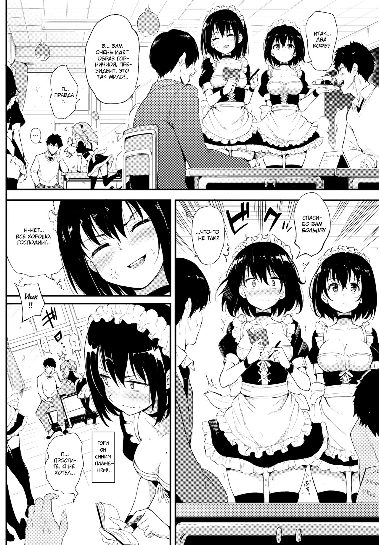 Kaede to Suzu 2 | Каэдэ &amp; Судзу - часть 2 page 5 full