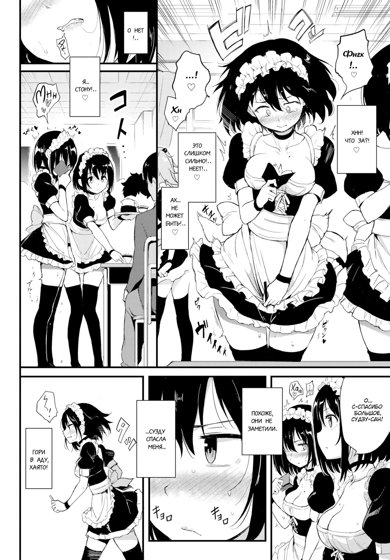 Kaede to Suzu 2 | Каэдэ &amp; Судзу - часть 2 page 7 full