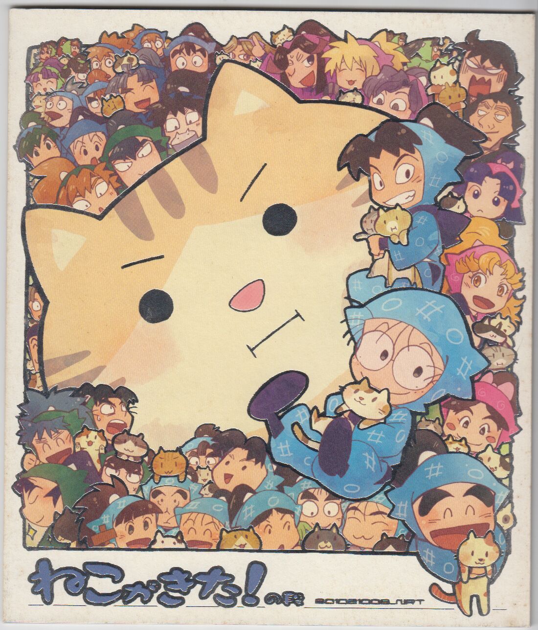 Neko ga kita! no dan page 1 full