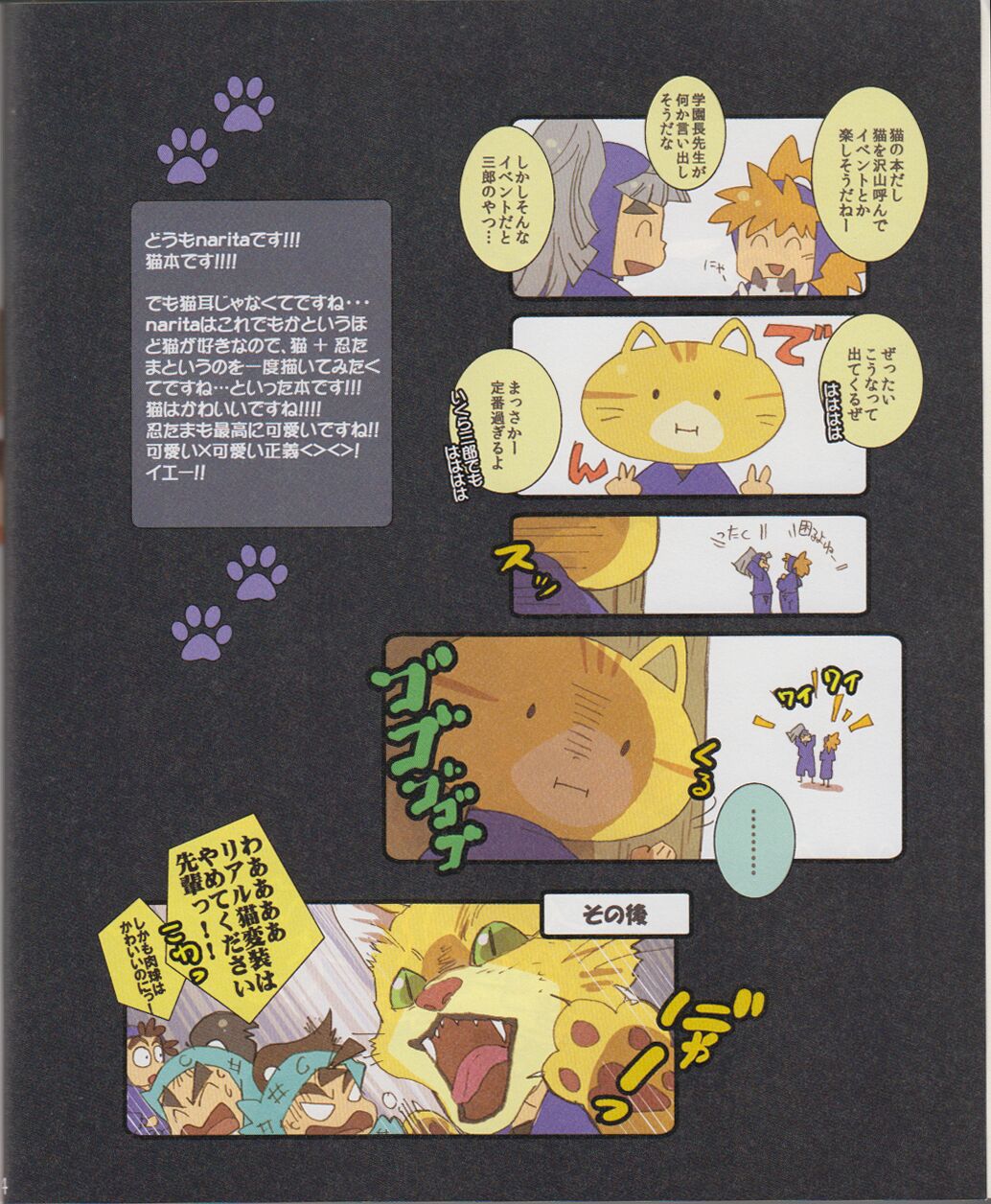 Neko ga kita! no dan page 3 full