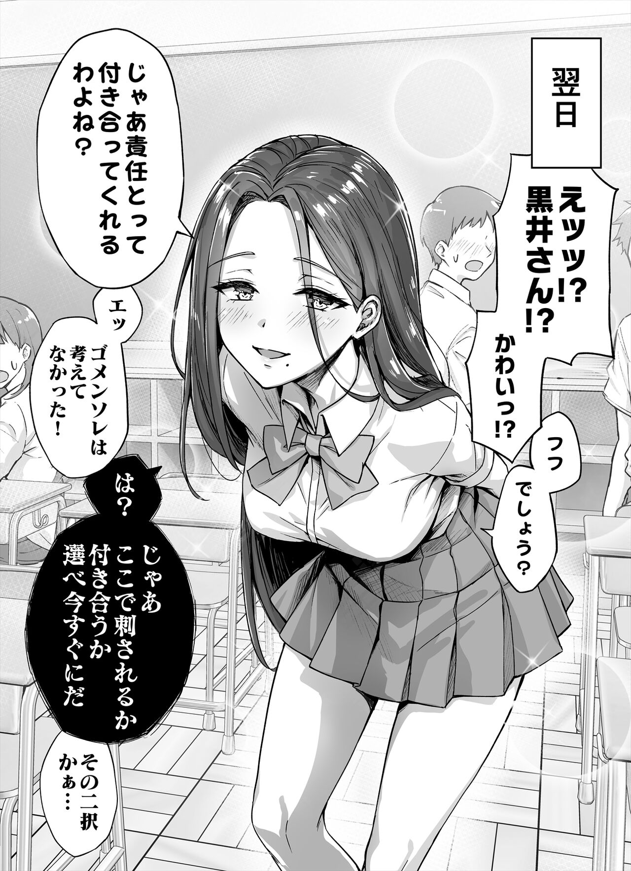 【ロングヘアVer】ヤンデレちゃんが怖すぎるのでゴリ押しでやり過ごしたらとんでもないことになった page 2 full