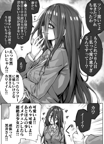 【ロングヘアVer】ヤンデレちゃんが怖すぎるのでゴリ押しでやり過ごしたらとんでもないことになった cover