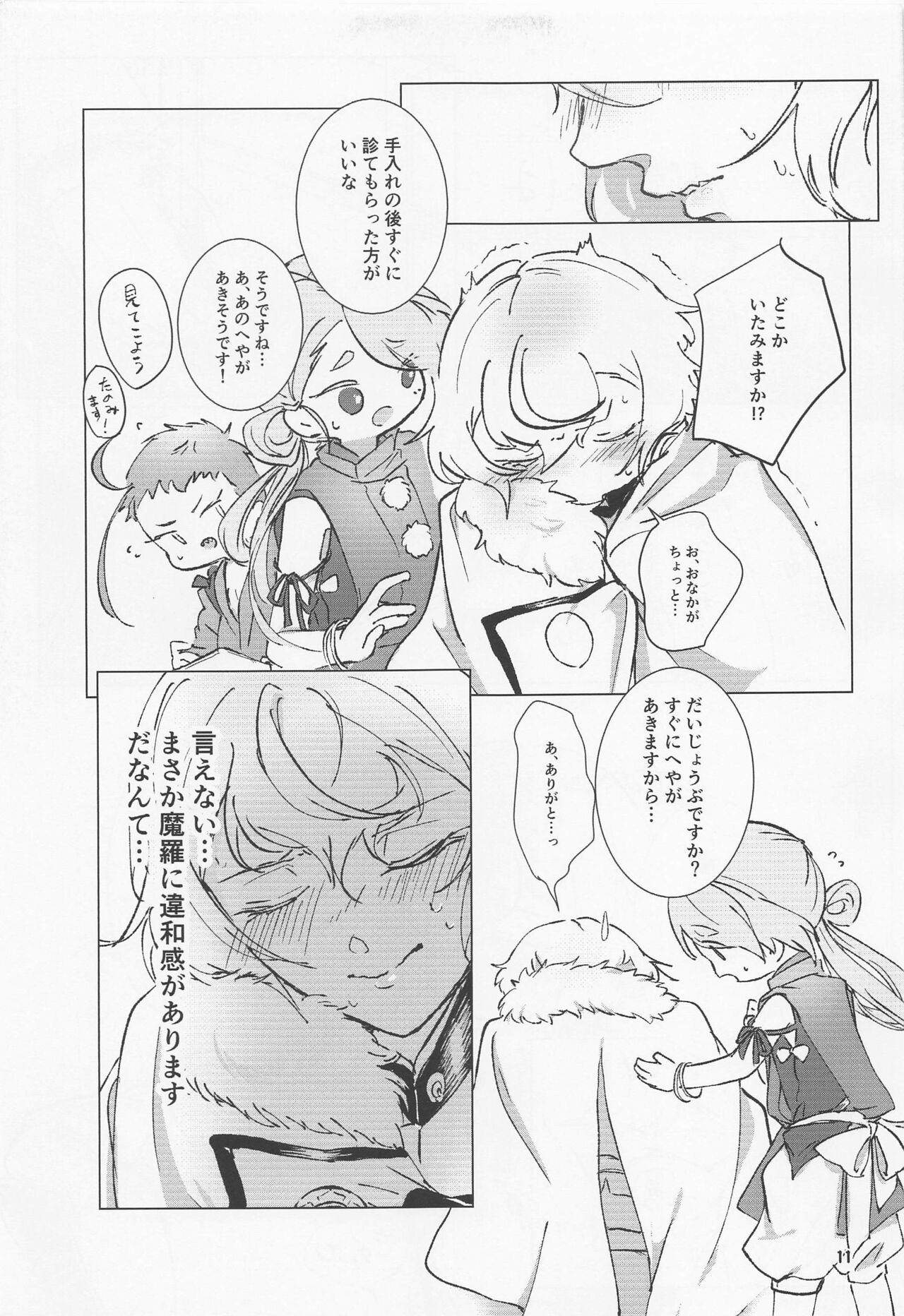 daipanikku！？anijano××××SOS！！ page 10 full