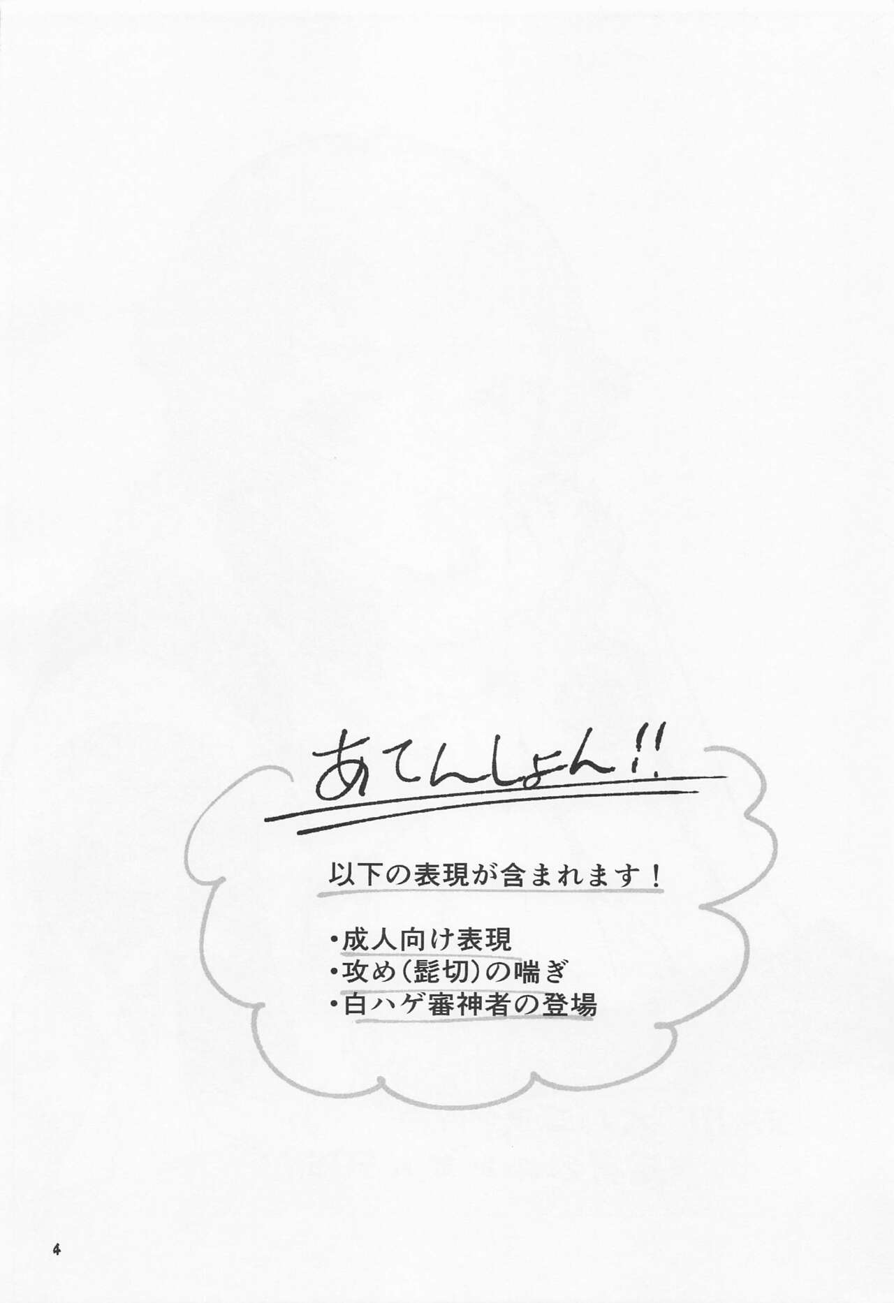 daipanikku！？anijano××××SOS！！ page 3 full