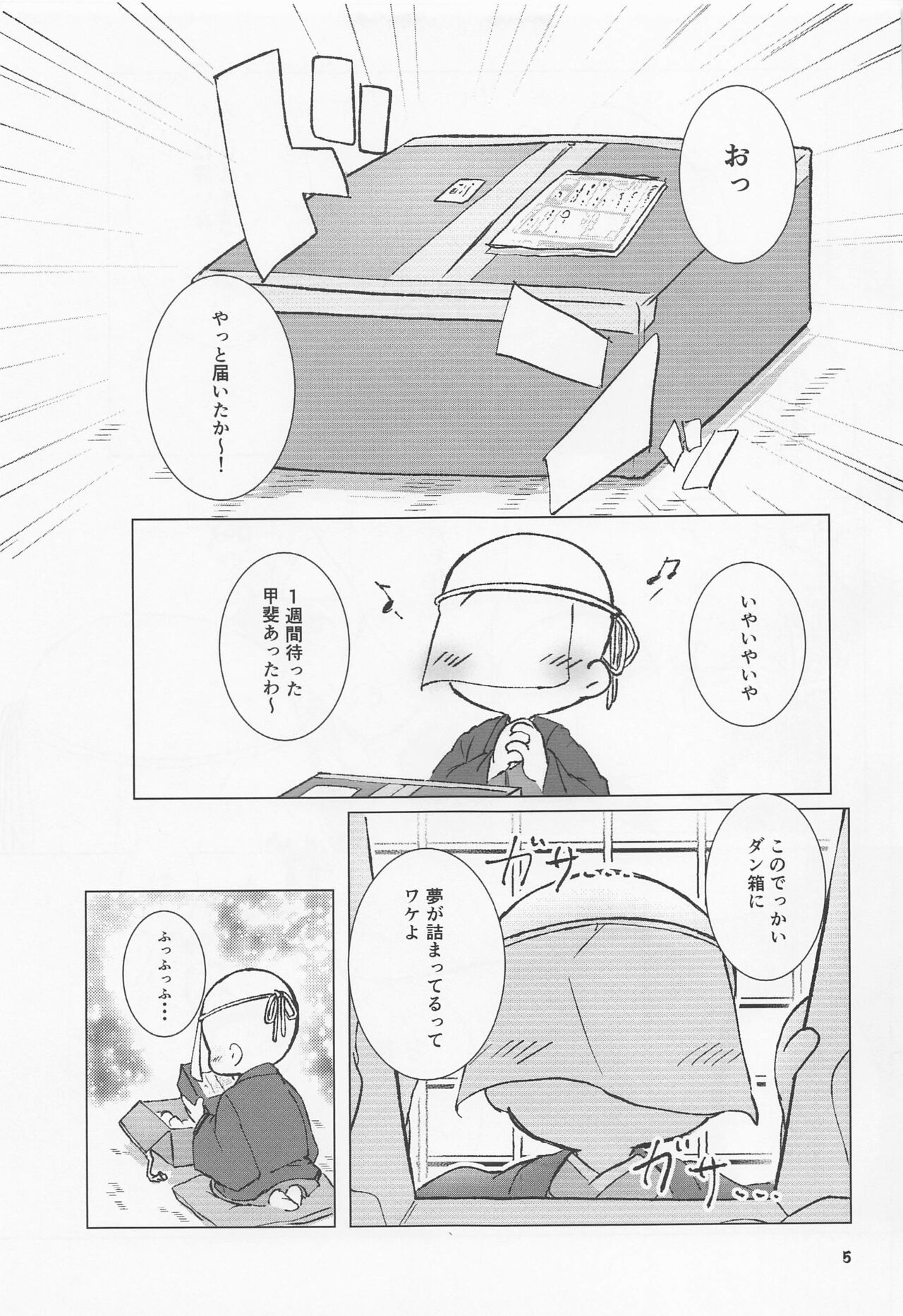 daipanikku！？anijano××××SOS！！ page 4 full